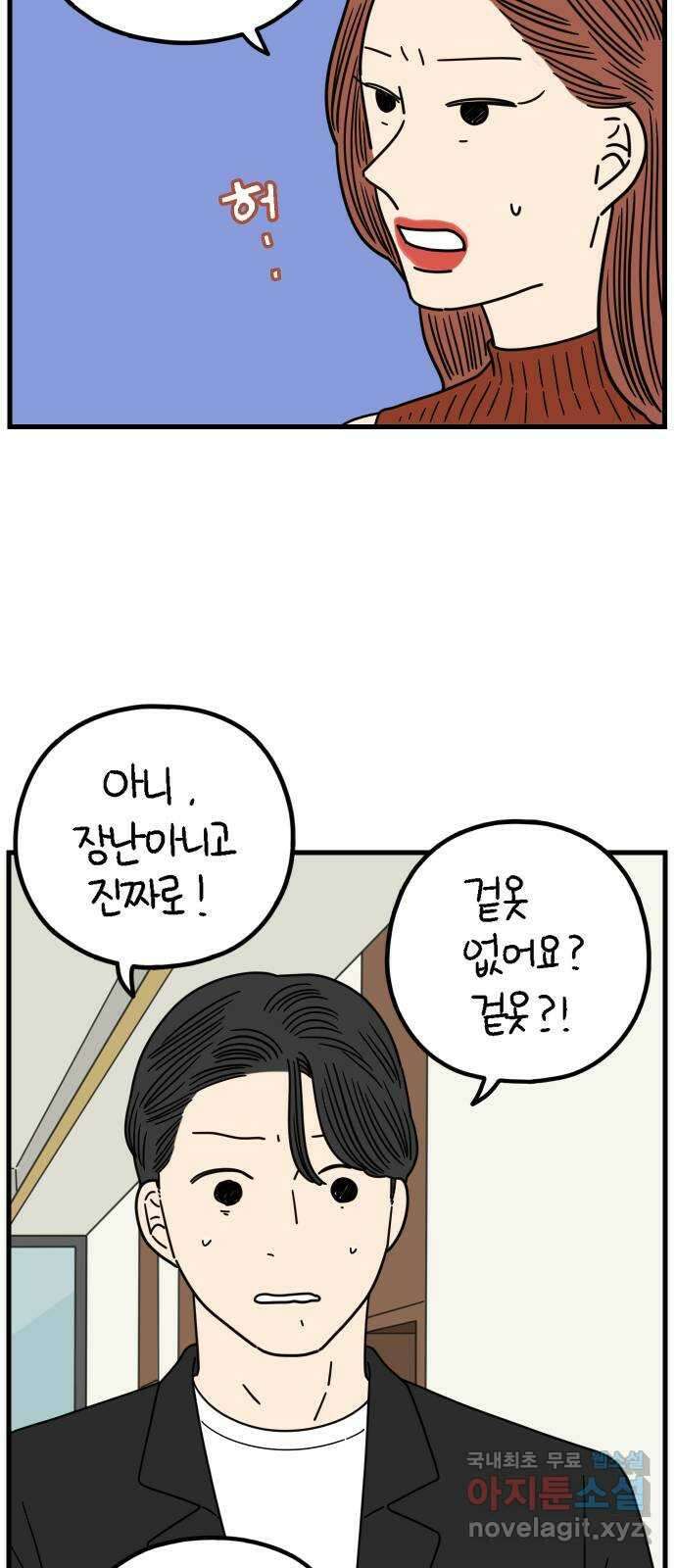 아홉수 우리들 212． 민혁이는 39