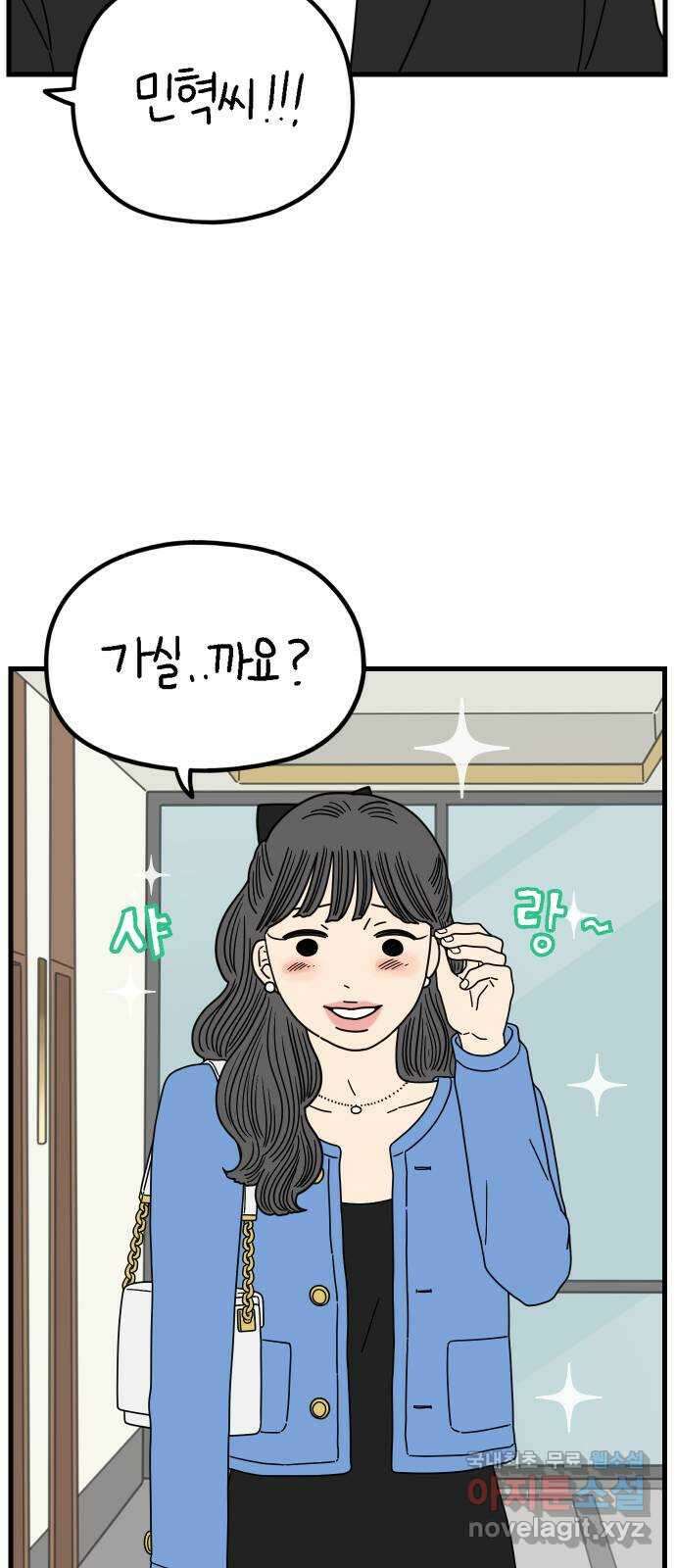 아홉수 우리들 212． 민혁이는 40