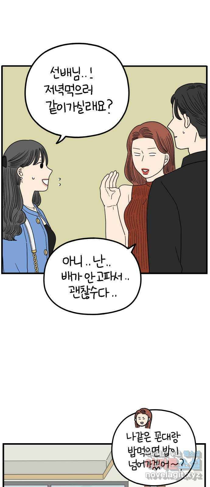 아홉수 우리들 212． 민혁이는 42