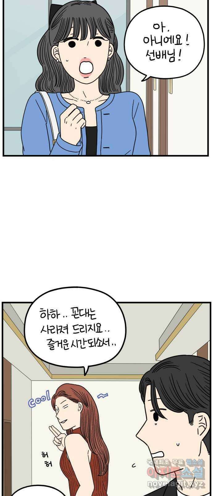아홉수 우리들 212． 민혁이는 43