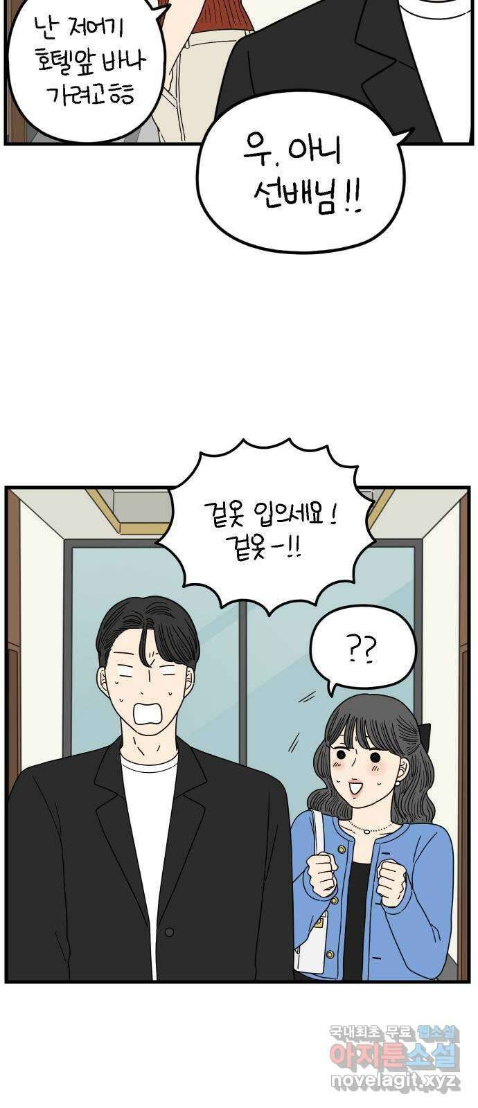 아홉수 우리들 212． 민혁이는 44