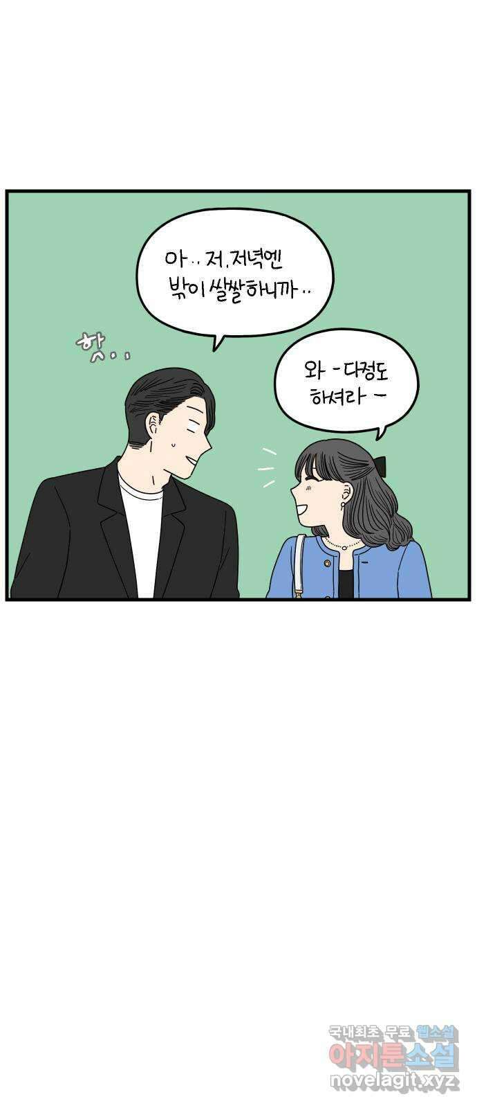 아홉수 우리들 212． 민혁이는 45
