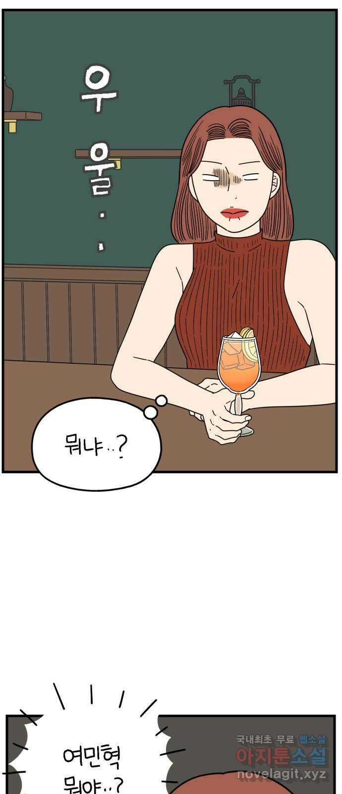 아홉수 우리들 212． 민혁이는 48