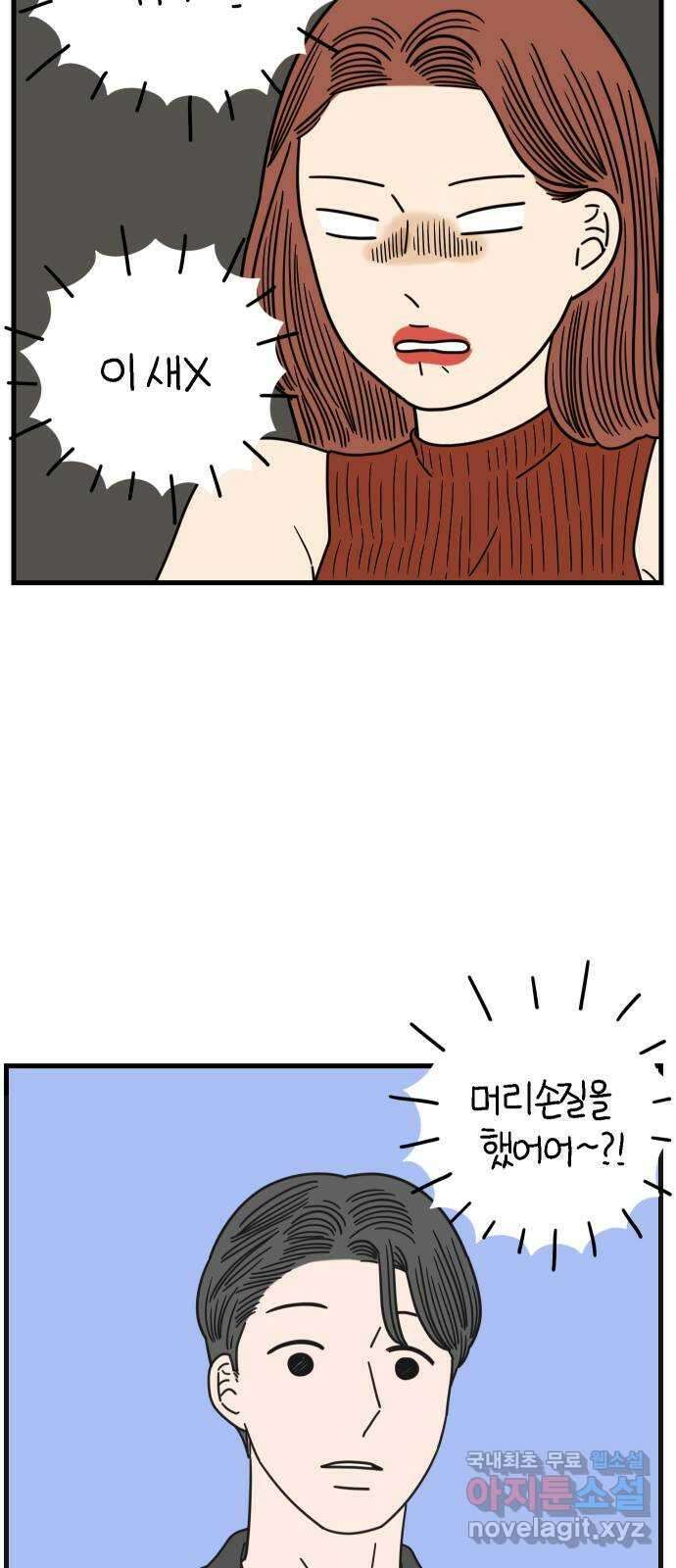아홉수 우리들 212． 민혁이는 49
