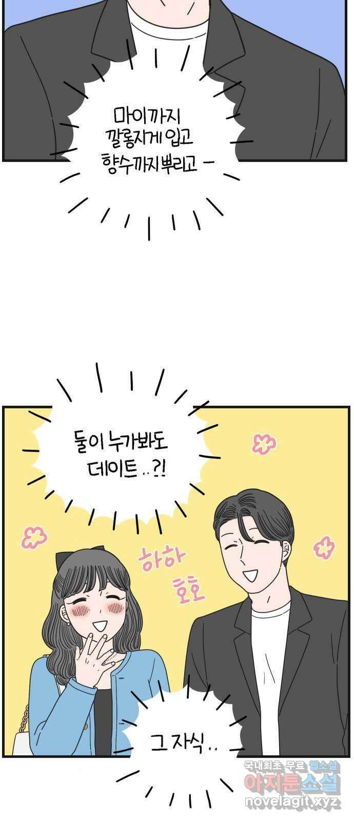 아홉수 우리들 212． 민혁이는 50