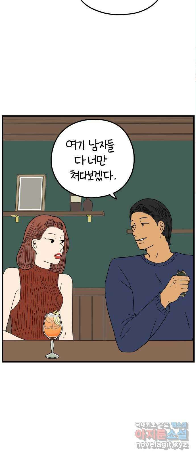 아홉수 우리들 212． 민혁이는 55