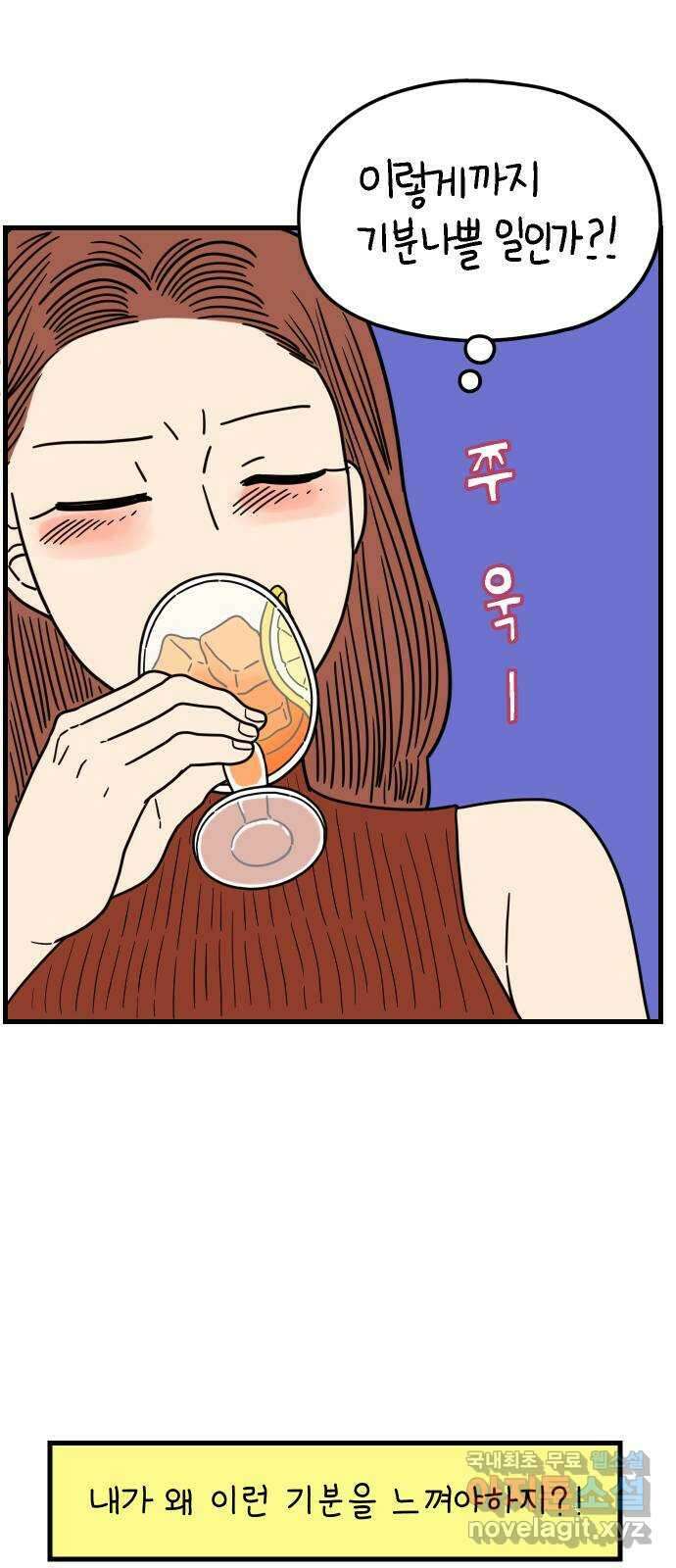 아홉수 우리들 212． 민혁이는 59