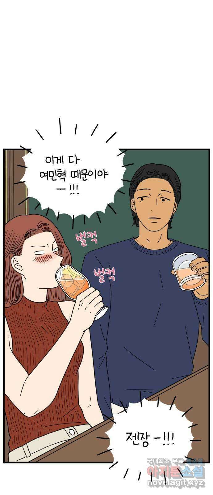 아홉수 우리들 212． 민혁이는 60