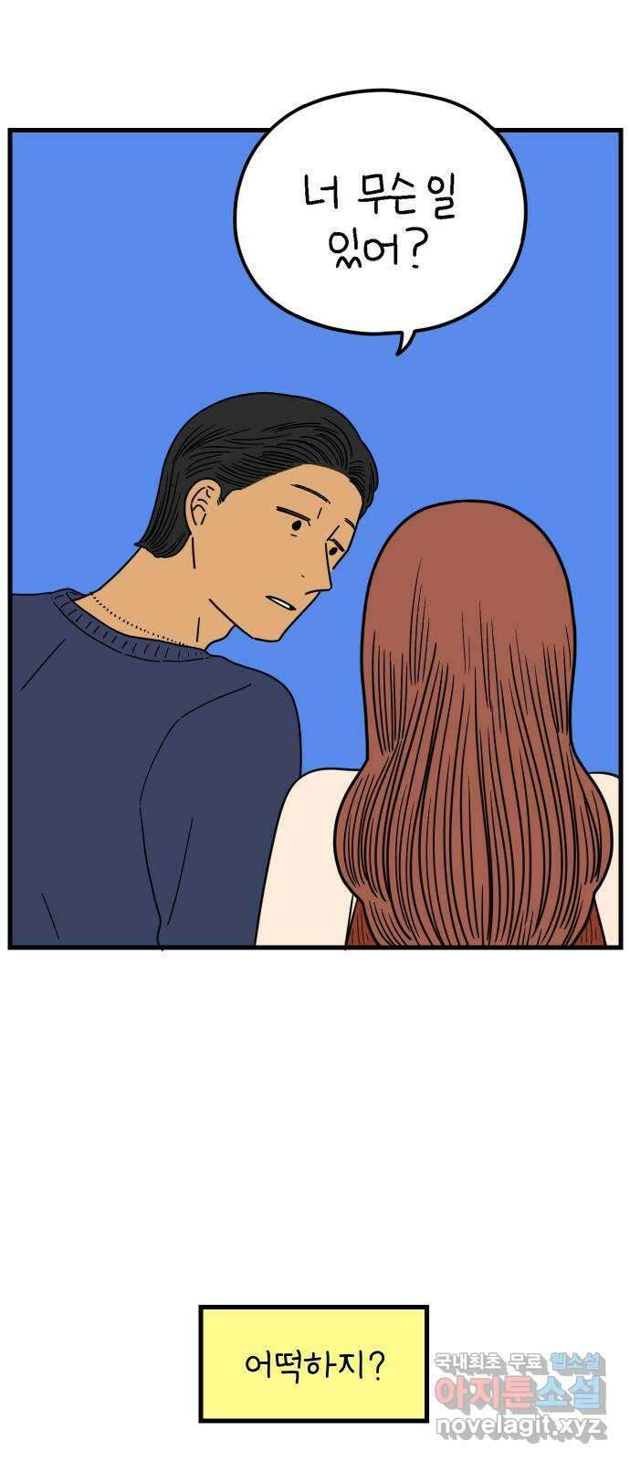 아홉수 우리들 212． 민혁이는 62