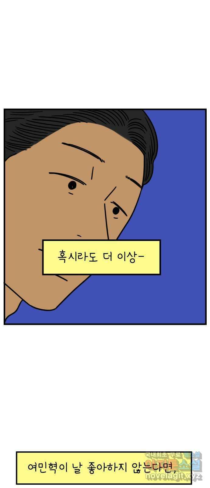 아홉수 우리들 212． 민혁이는 63