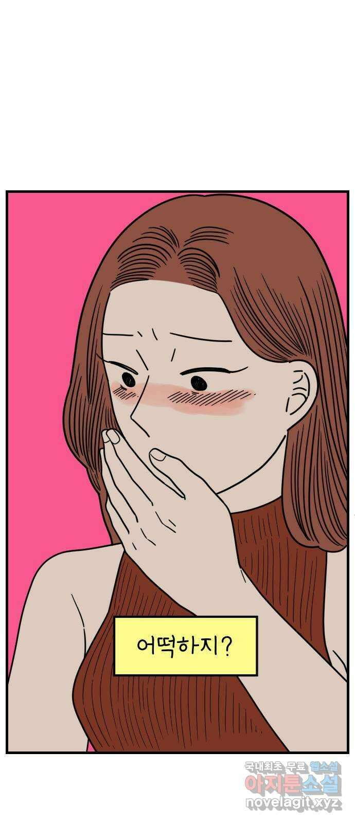 아홉수 우리들 212． 민혁이는 64