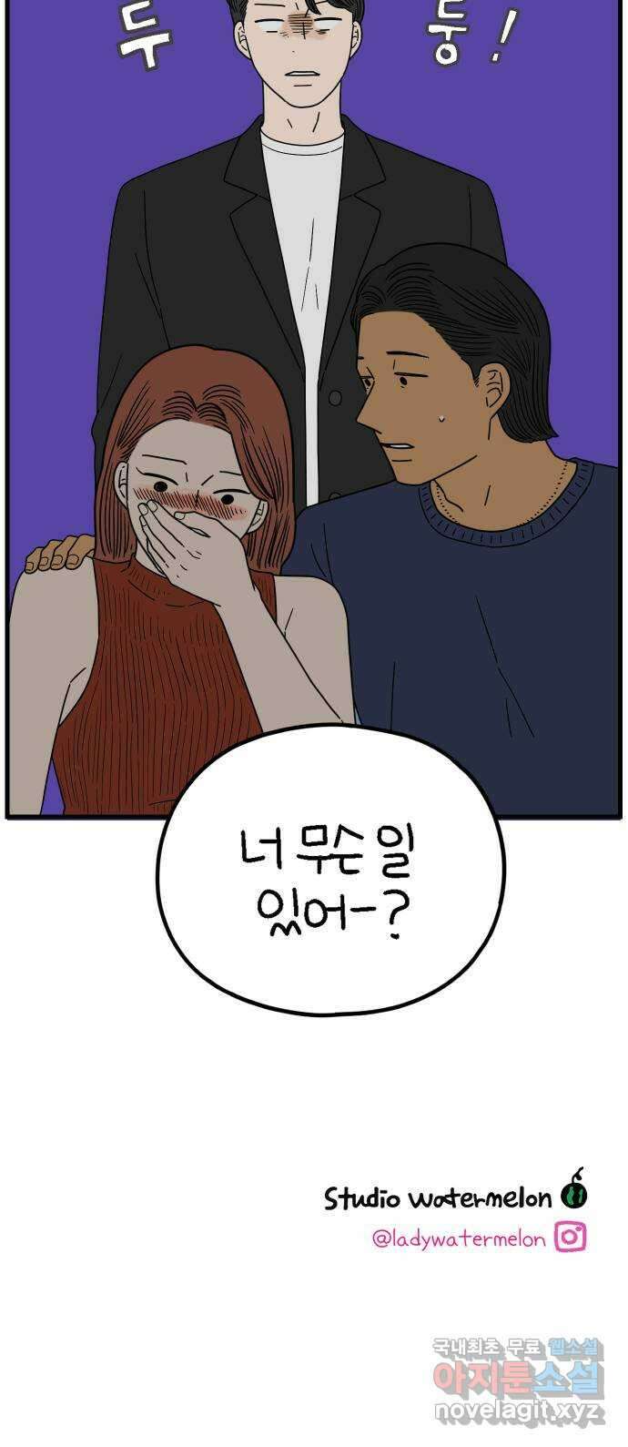 아홉수 우리들 212． 민혁이는 67