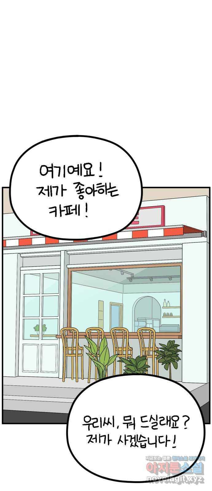 아홉수 우리들 222． 사랑의 가치 1