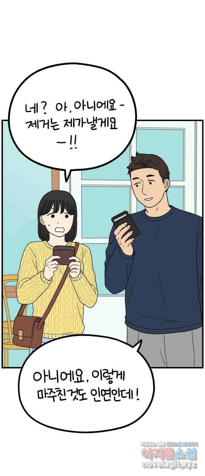 아홉수 우리들 222． 사랑의 가치 2