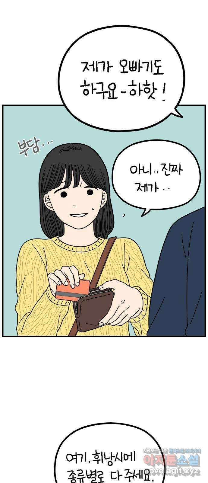 아홉수 우리들 222． 사랑의 가치 3
