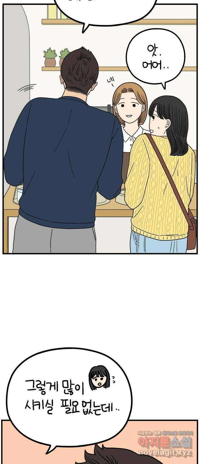 아홉수 우리들 222． 사랑의 가치 4
