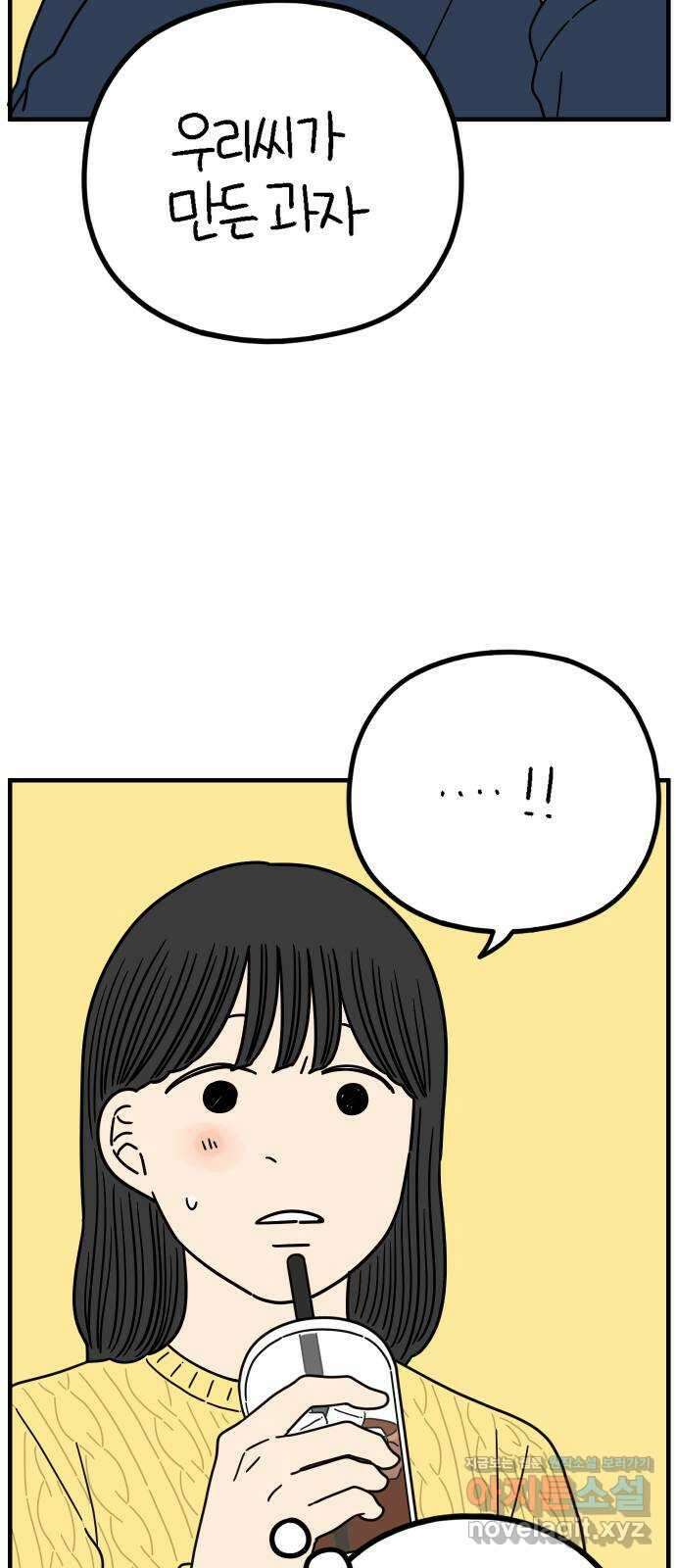 아홉수 우리들 222． 사랑의 가치 12