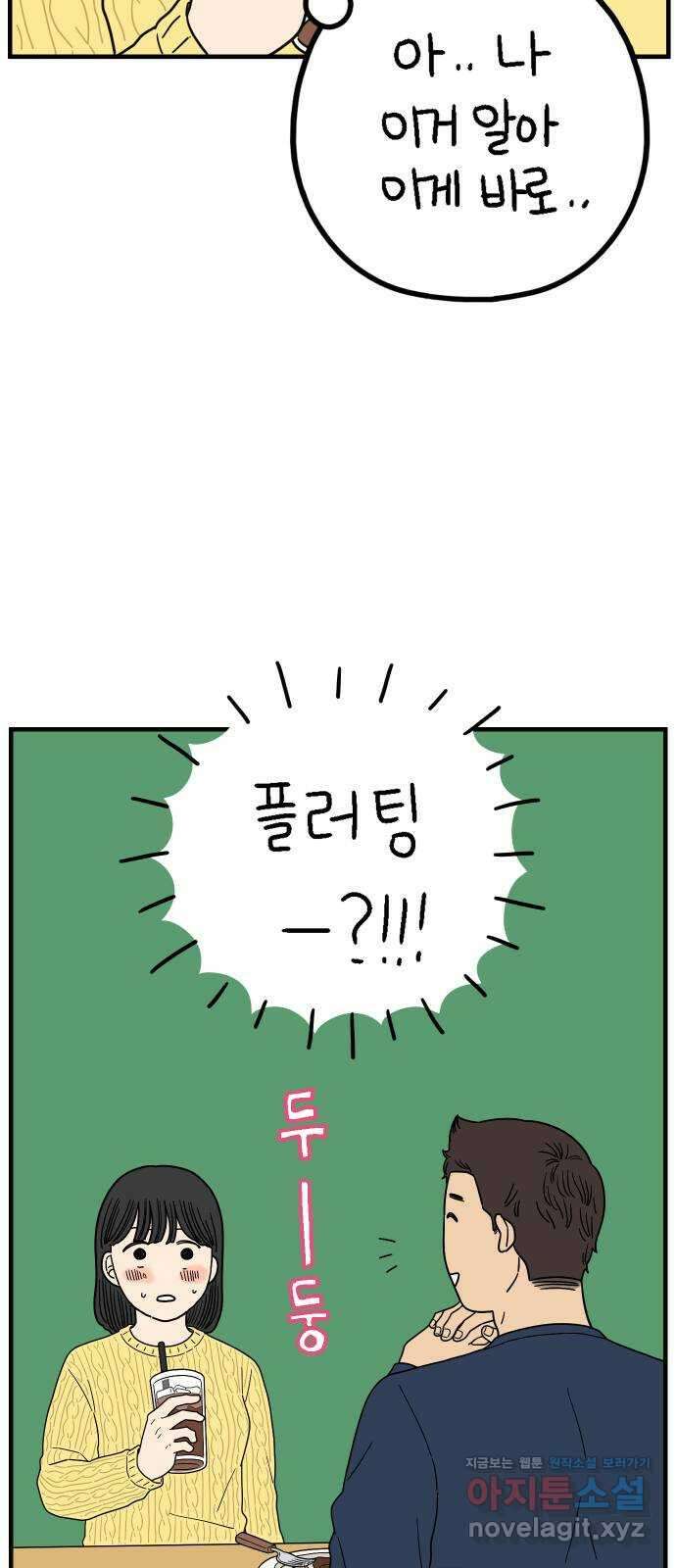 아홉수 우리들 222． 사랑의 가치 13
