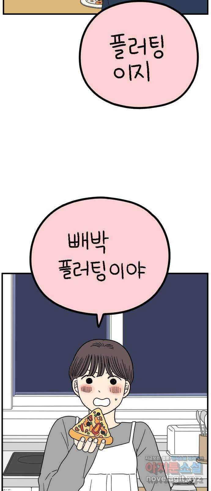 아홉수 우리들 222． 사랑의 가치 14