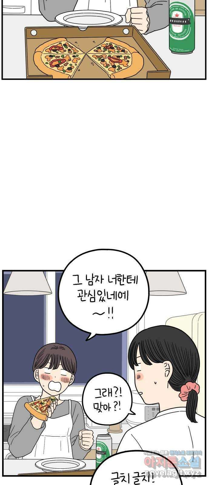 아홉수 우리들 222． 사랑의 가치 15