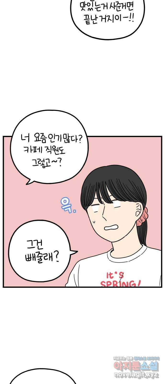 아홉수 우리들 222． 사랑의 가치 16