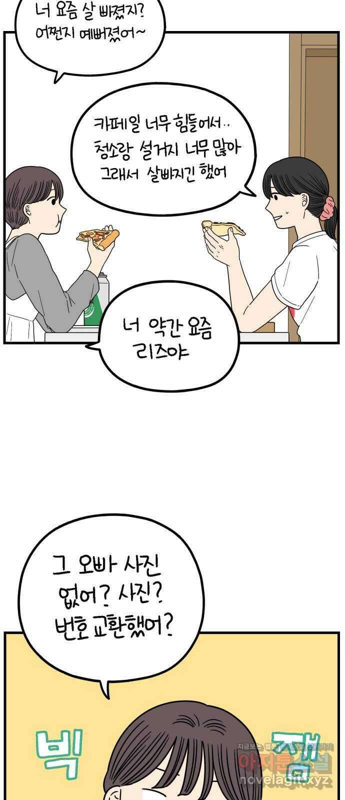 아홉수 우리들 222． 사랑의 가치 17