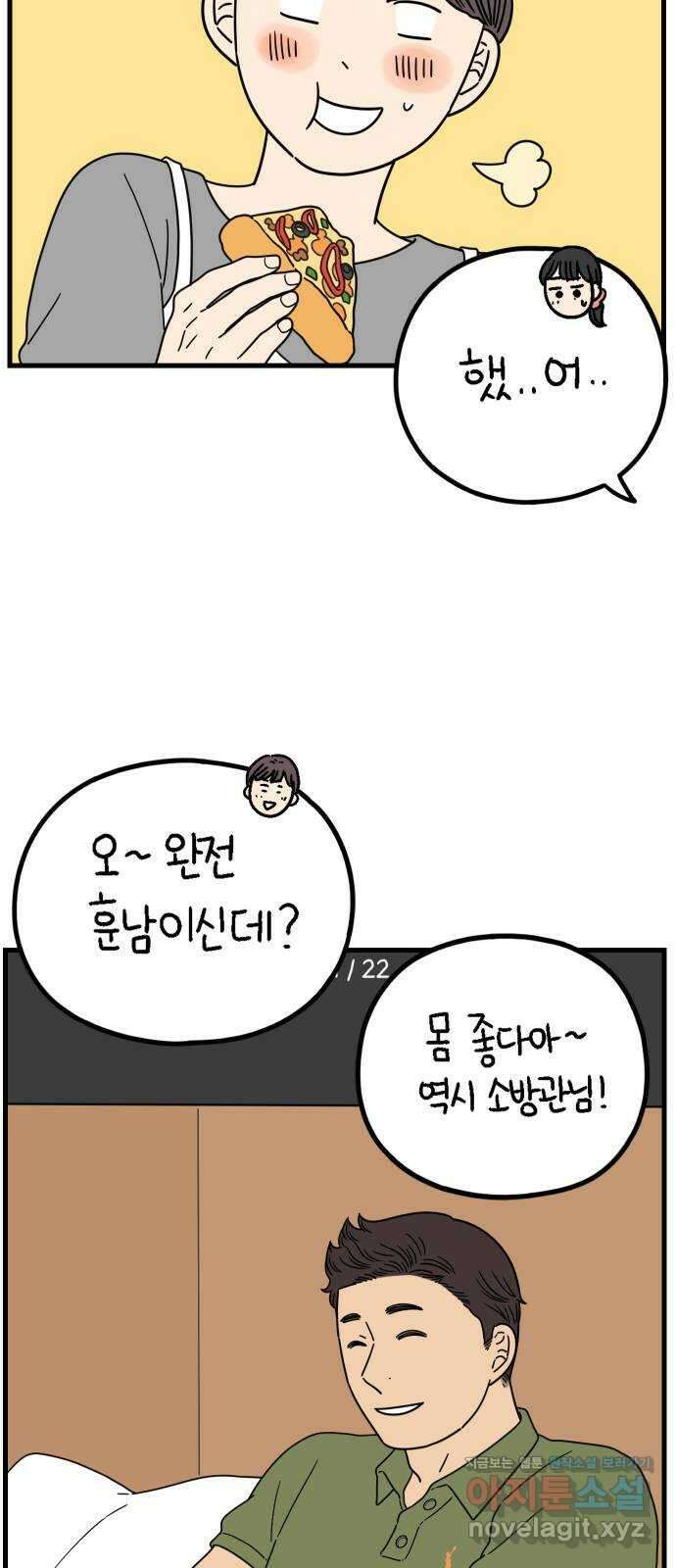 아홉수 우리들 222． 사랑의 가치 18
