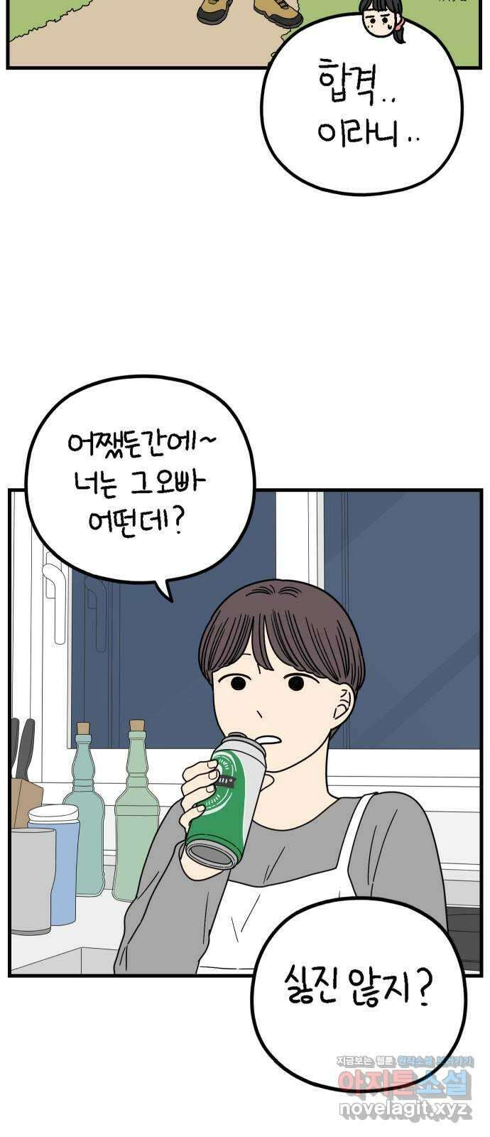 아홉수 우리들 222． 사랑의 가치 20