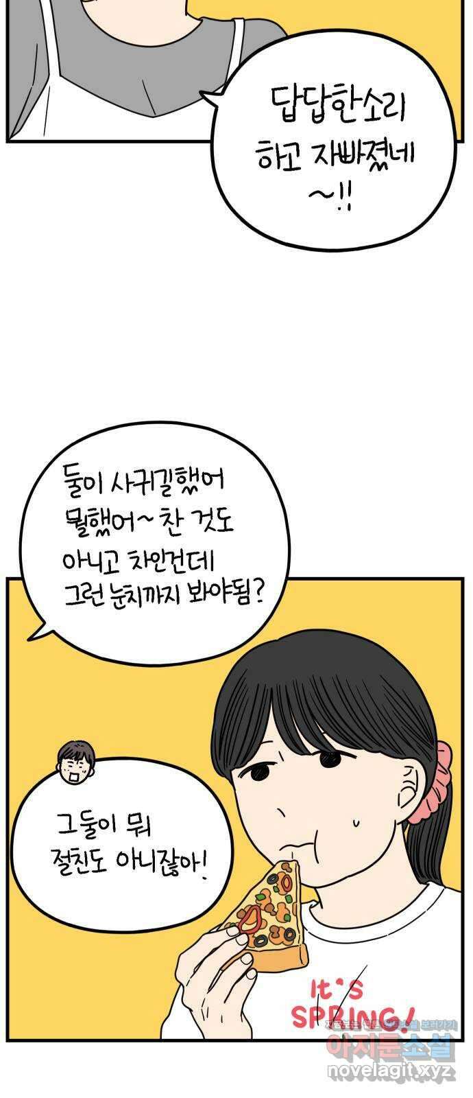 아홉수 우리들 222． 사랑의 가치 23