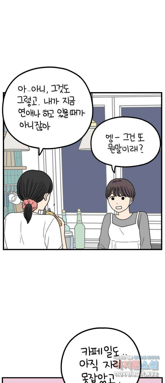아홉수 우리들 222． 사랑의 가치 24