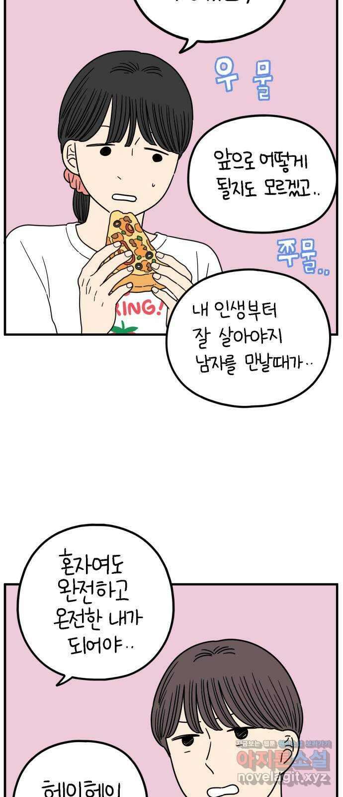 아홉수 우리들 222． 사랑의 가치 25