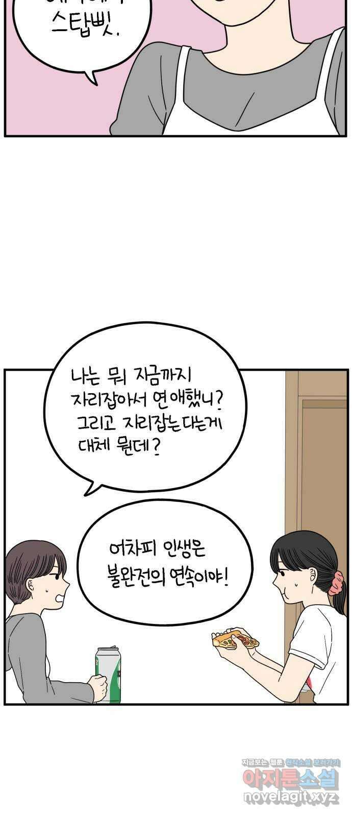 아홉수 우리들 222． 사랑의 가치 26