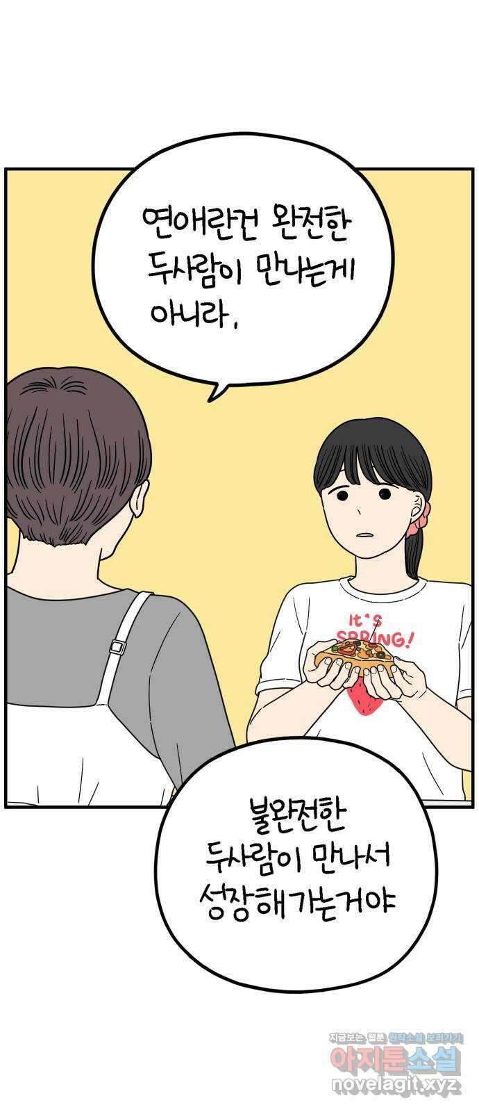 아홉수 우리들 222． 사랑의 가치 27
