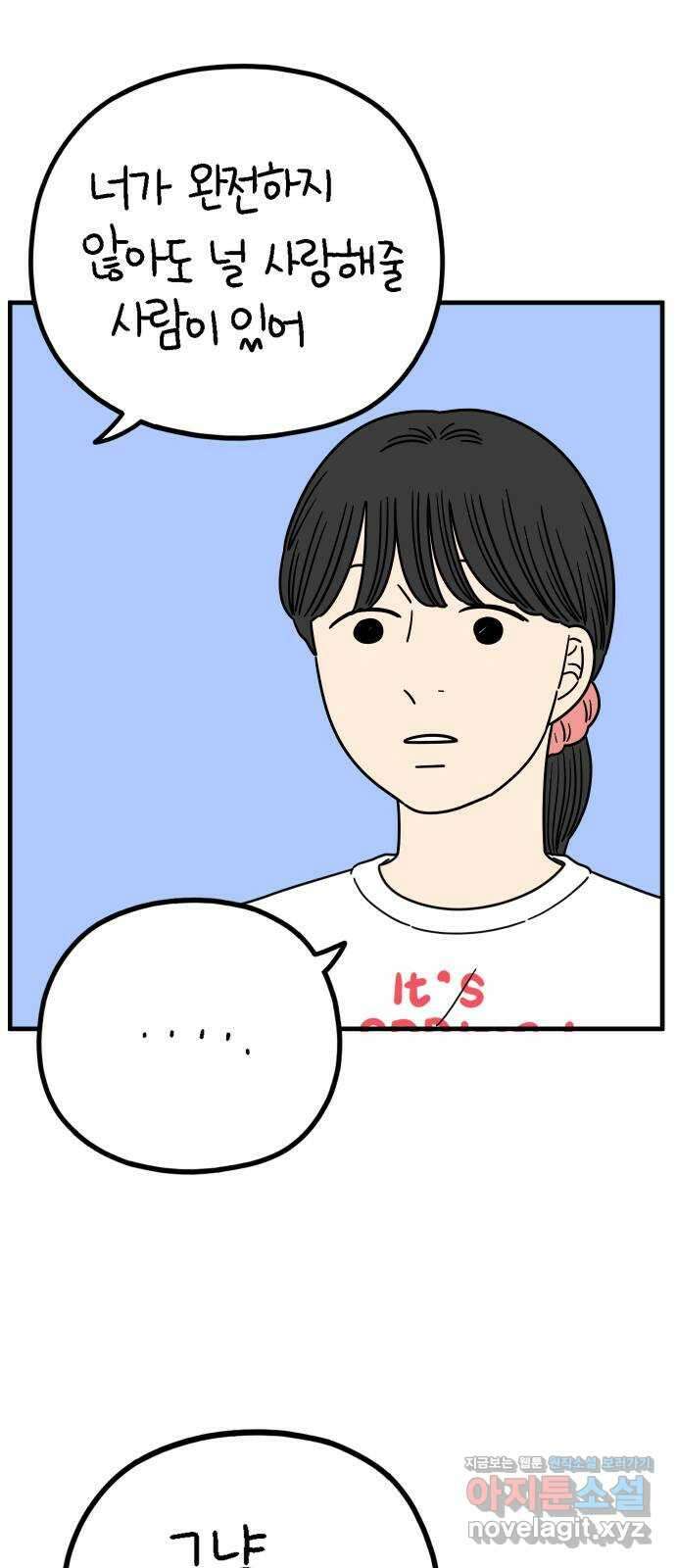 아홉수 우리들 222． 사랑의 가치 28