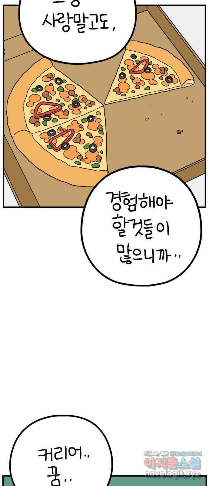 아홉수 우리들 222． 사랑의 가치 29
