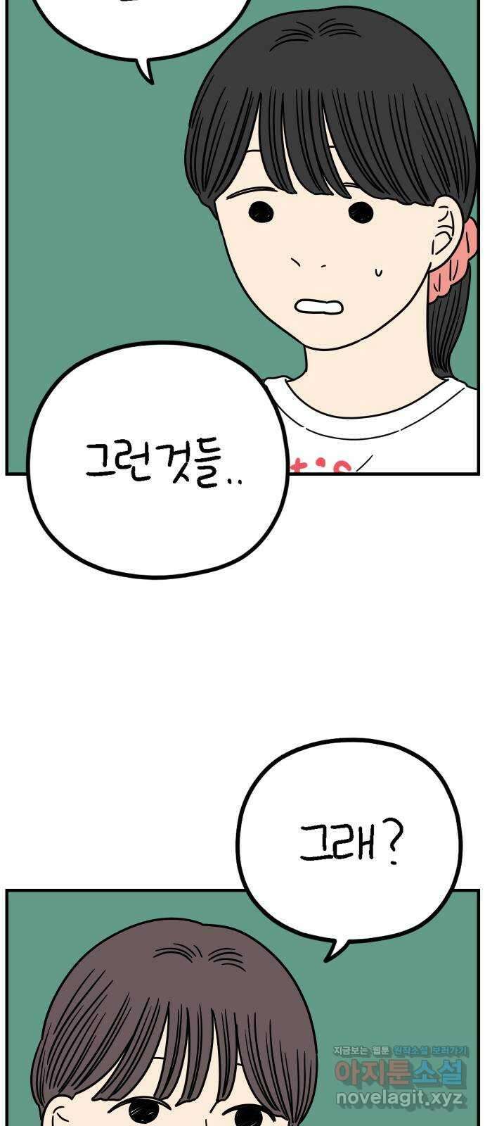 아홉수 우리들 222． 사랑의 가치 30