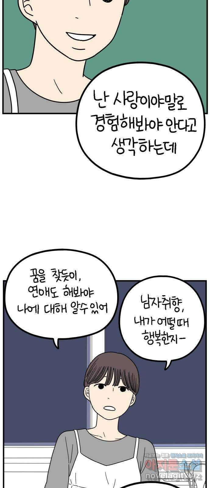 아홉수 우리들 222． 사랑의 가치 31