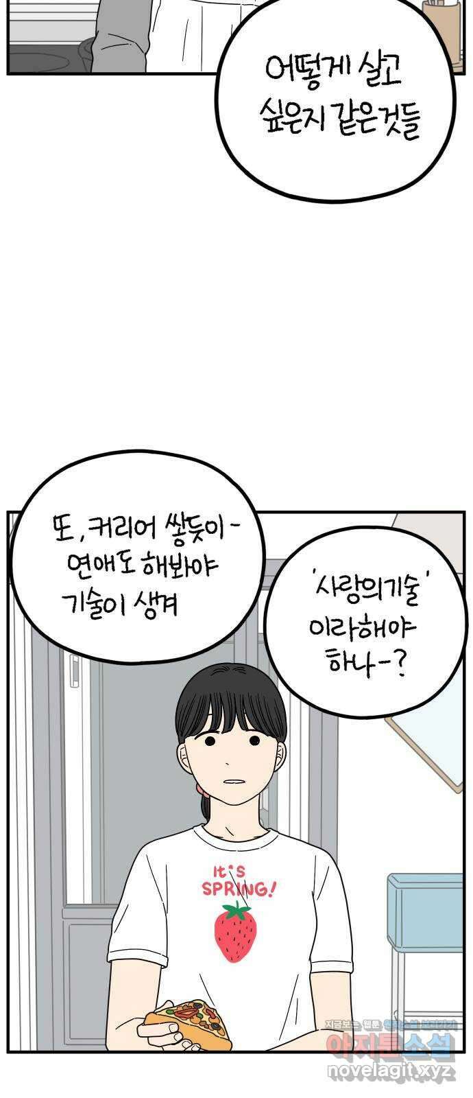 아홉수 우리들 222． 사랑의 가치 32