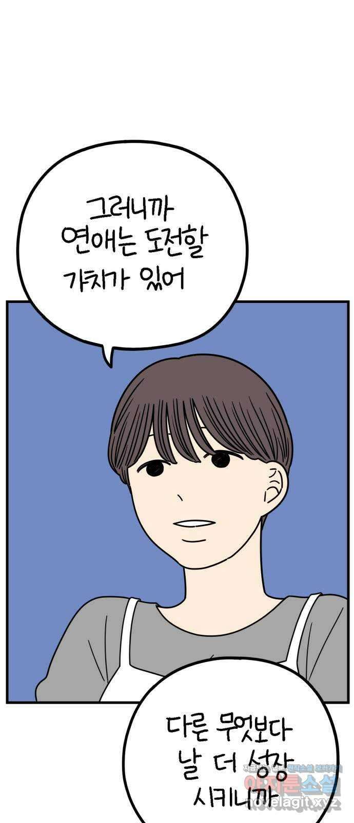 아홉수 우리들 222． 사랑의 가치 33