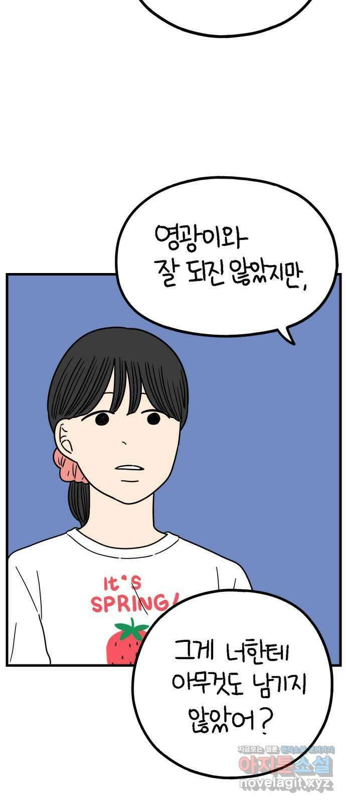 아홉수 우리들 222． 사랑의 가치 34