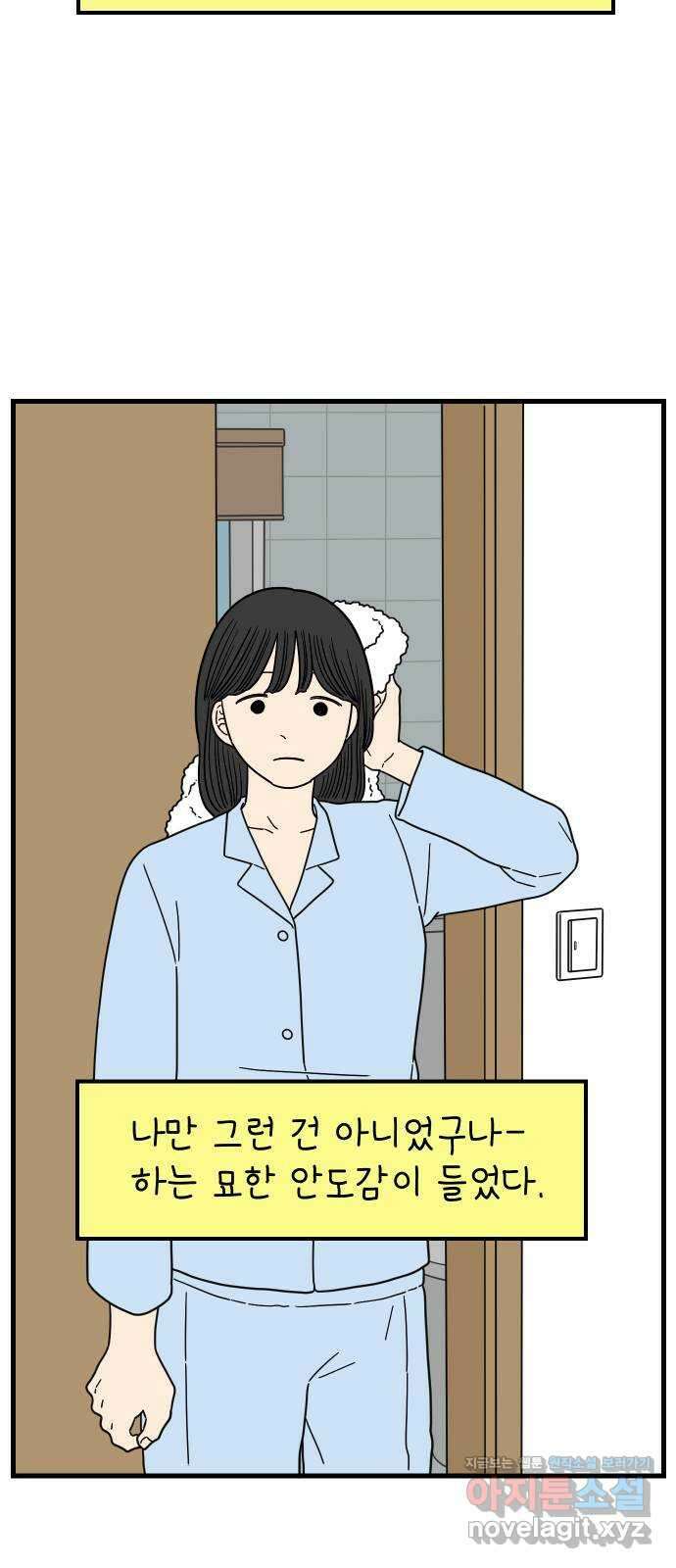 아홉수 우리들 222． 사랑의 가치 39