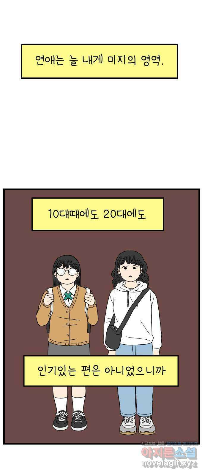 아홉수 우리들 222． 사랑의 가치 41