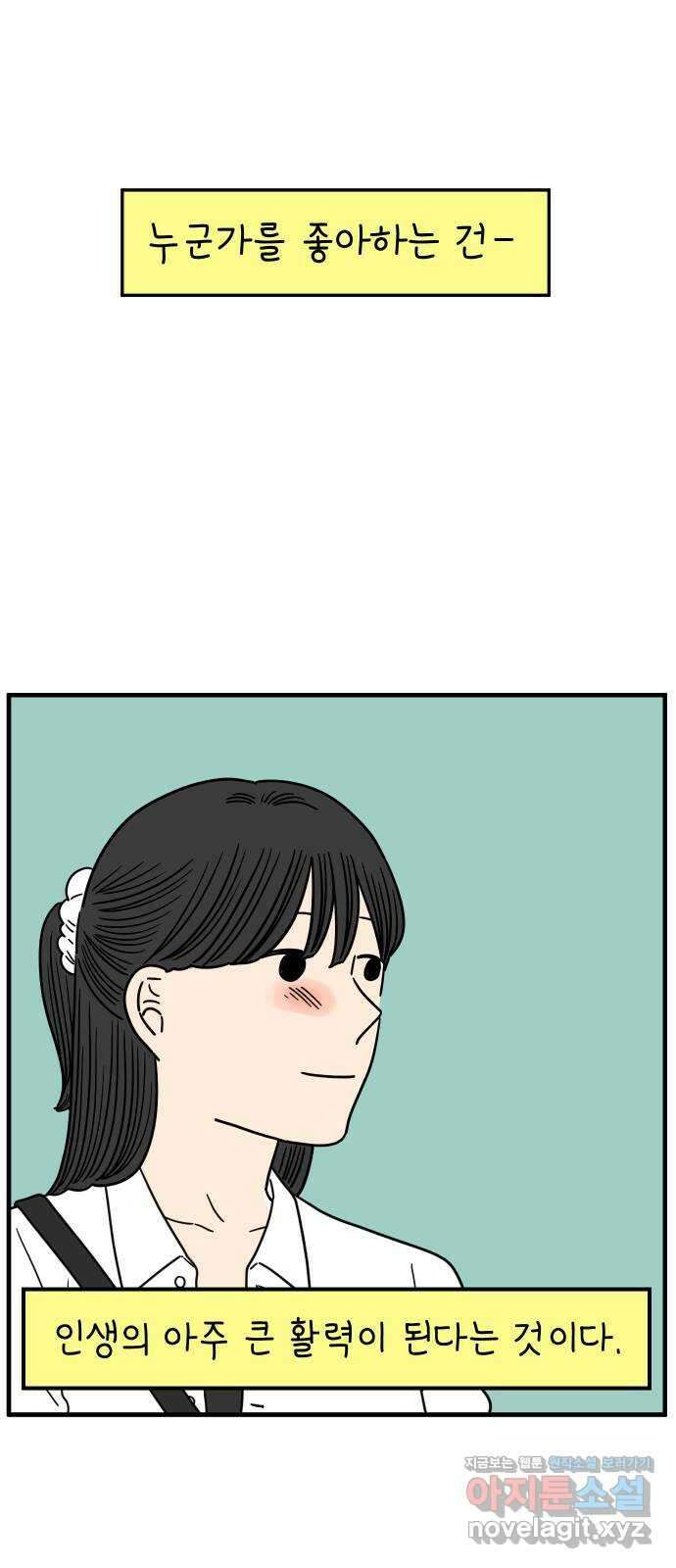 아홉수 우리들 222． 사랑의 가치 44