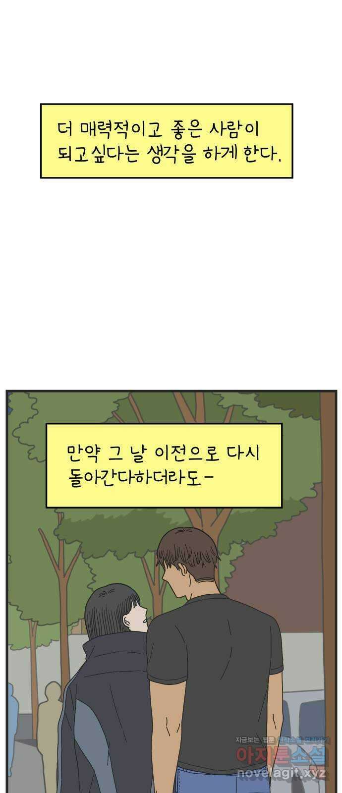 아홉수 우리들 222． 사랑의 가치 45