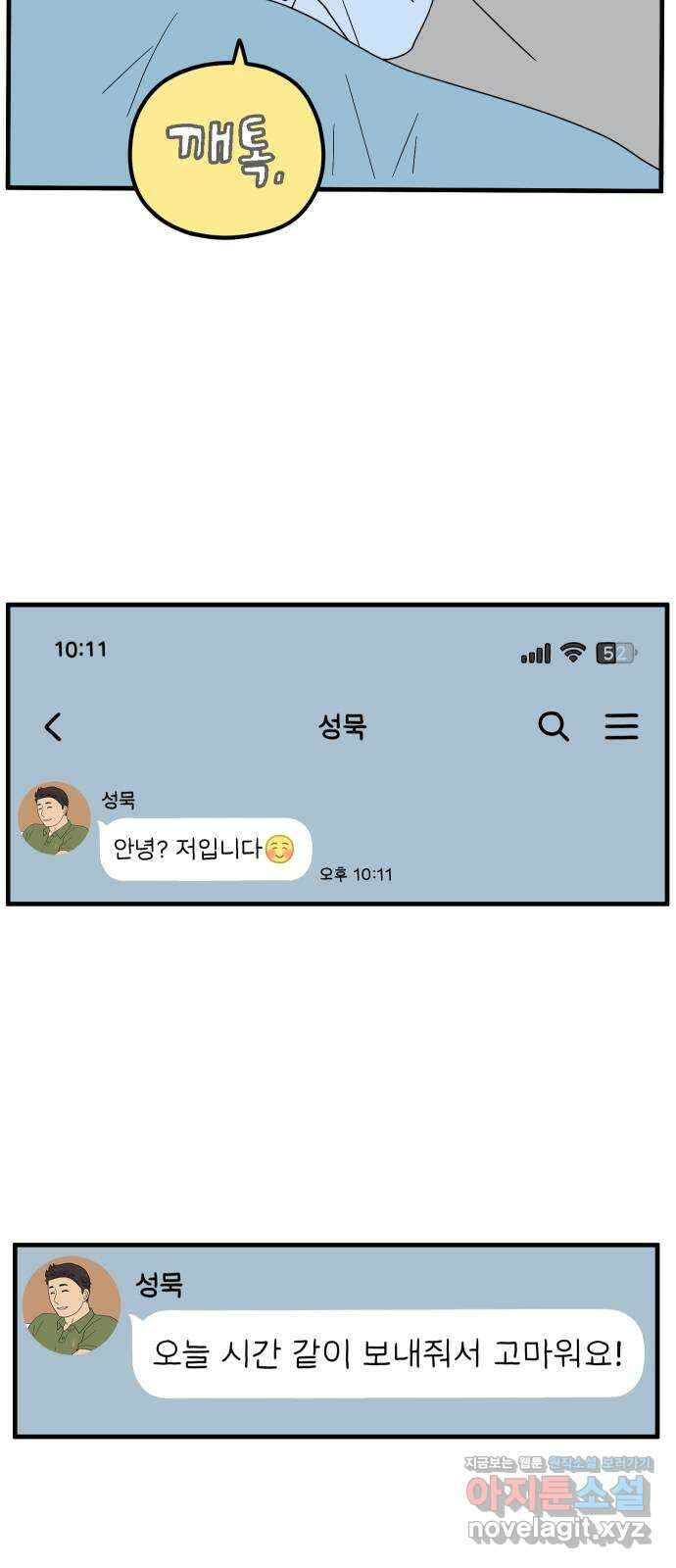 아홉수 우리들 222． 사랑의 가치 47