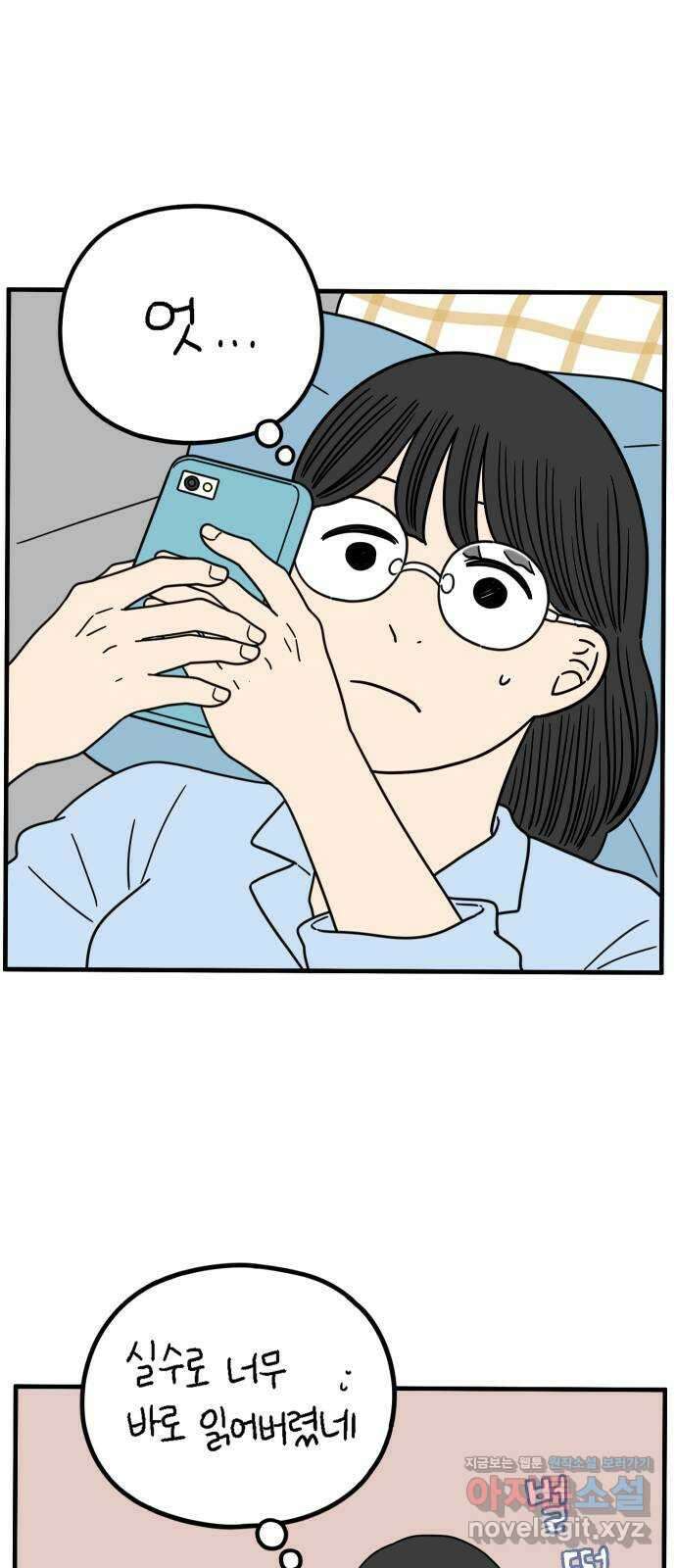 아홉수 우리들 222． 사랑의 가치 48