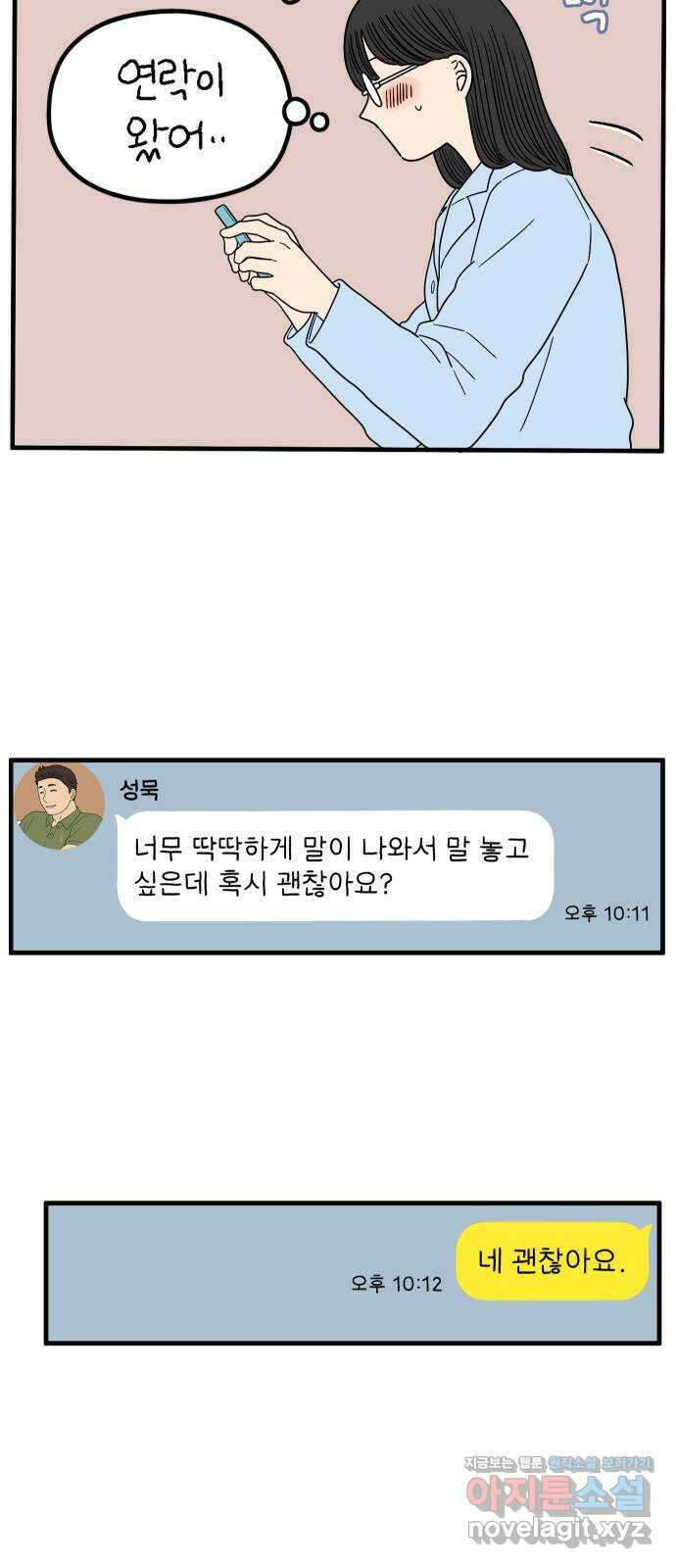 아홉수 우리들 222． 사랑의 가치 49