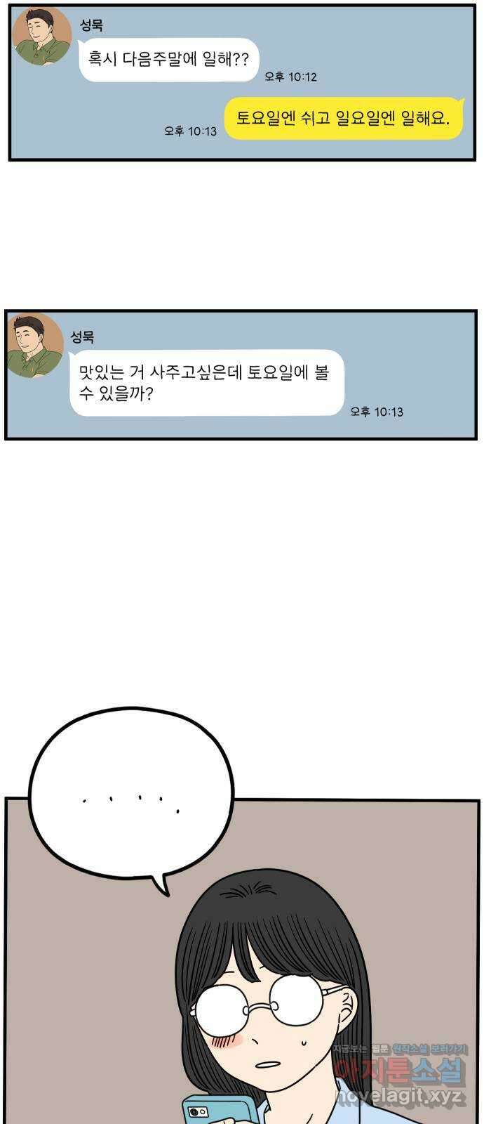 아홉수 우리들 222． 사랑의 가치 50