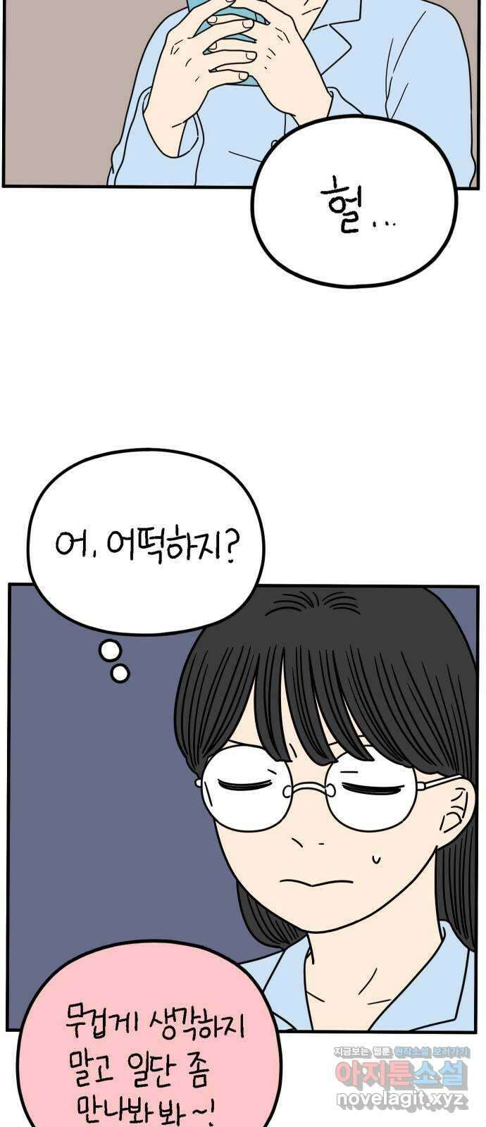 아홉수 우리들 222． 사랑의 가치 51