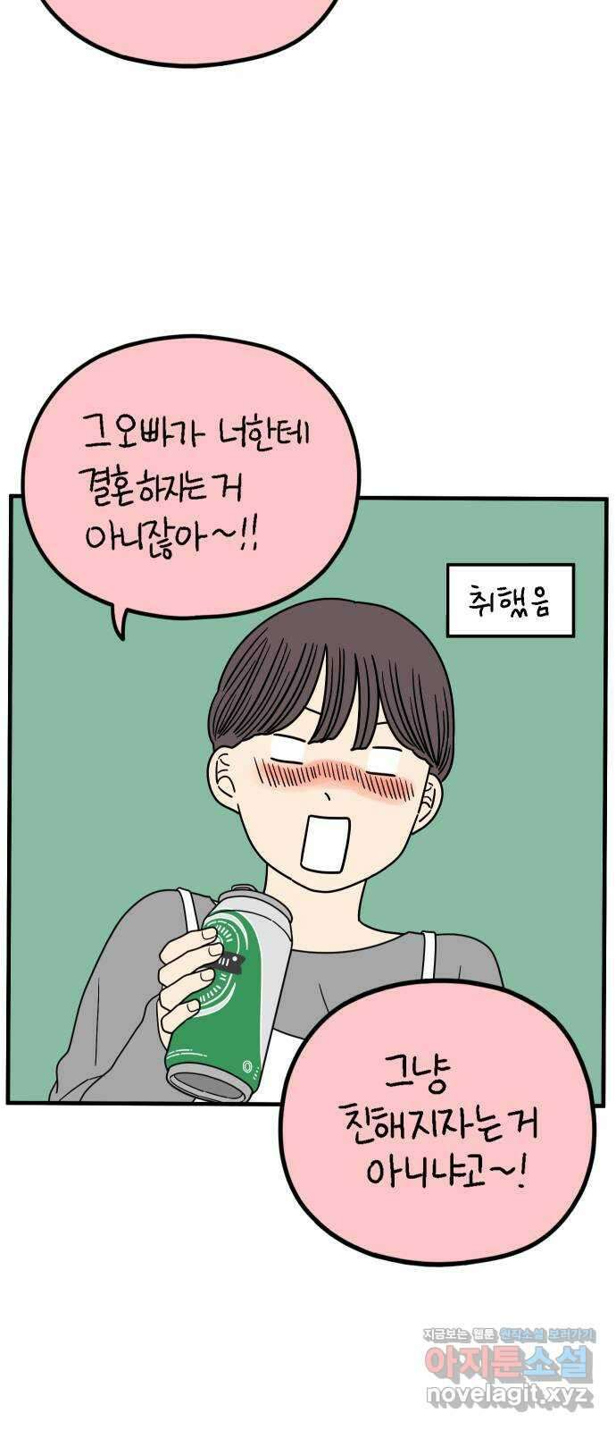 아홉수 우리들 222． 사랑의 가치 52